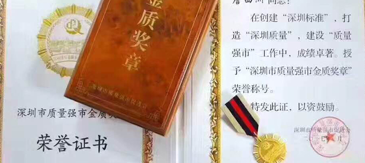 董事長(zhǎng)詹西洲先生榮獲“深圳市質(zhì)量強(qiáng)市金質(zhì)獎(jiǎng)?wù)隆? style=