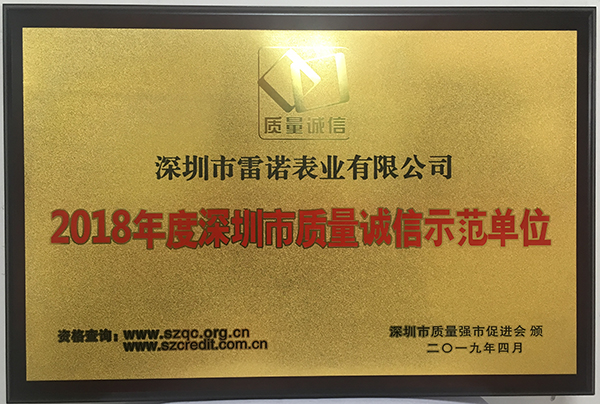 5、全國(guó)質(zhì)量誠(chéng)信標(biāo)桿企業(yè)證書