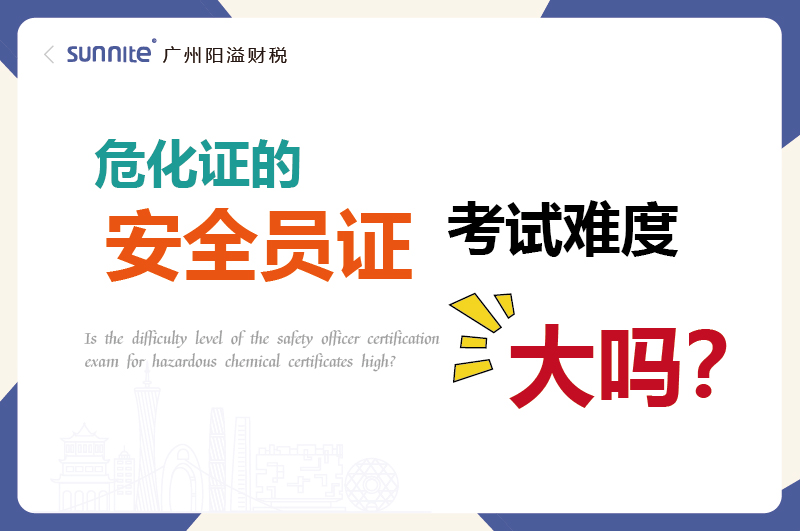 ?；C的安全員證考試的難度大嗎？
