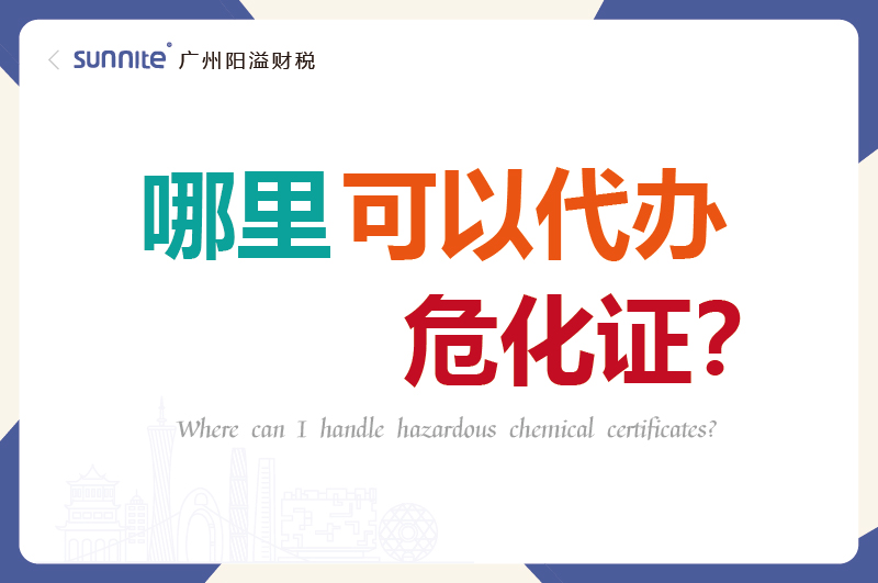 哪里可以代辦?；C