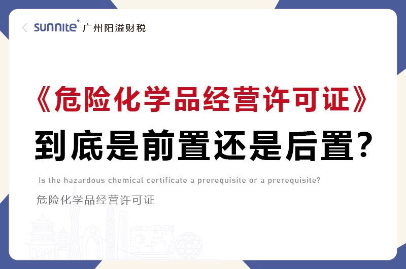 ?；C是前置審批還是后置審批