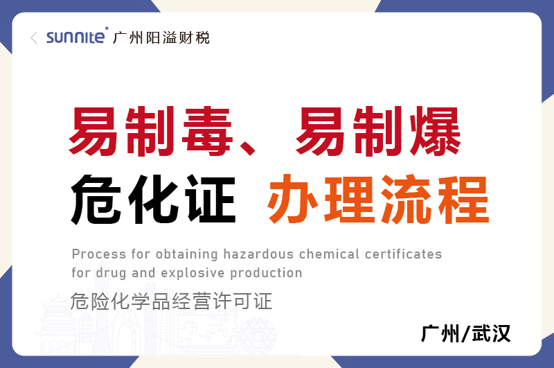 易制毒易制爆?；C辦理流程