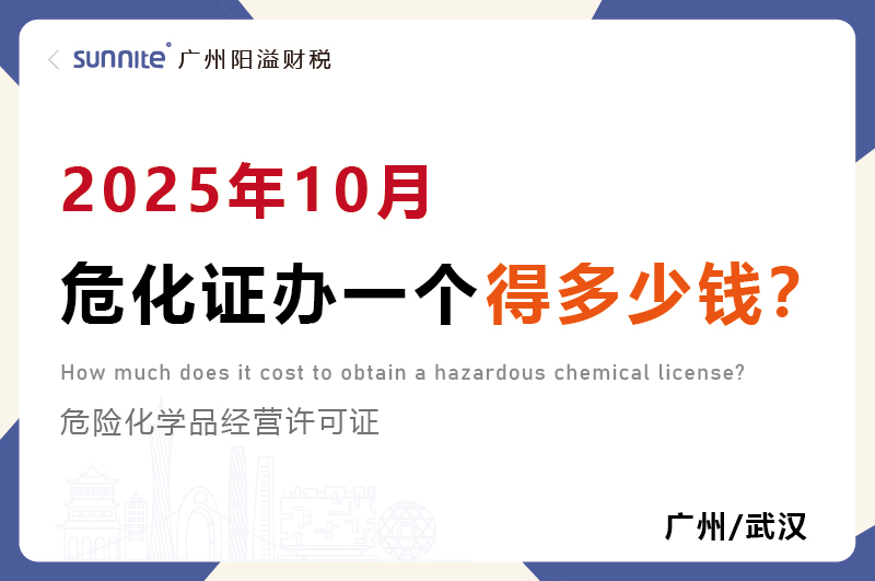 2025年10月?；C辦一個得多少錢