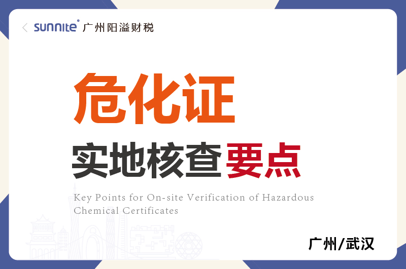 ?；C的實(shí)地核查要點(diǎn)