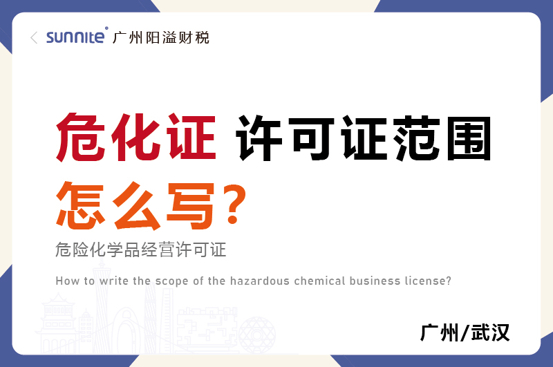 ?；方?jīng)營許可證的許可范圍怎么寫？