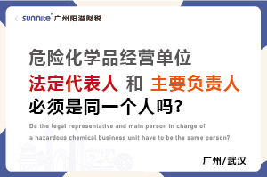 ?；C法定代表人和負責(zé)人必須是同一個人嗎？