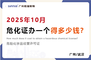2025年10月?；C辦一個得多少錢？
