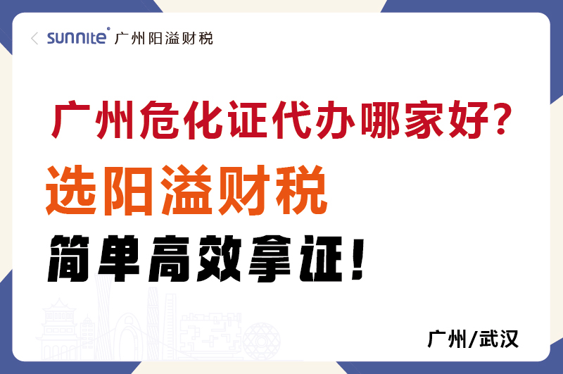 廣州?；C代辦哪家好