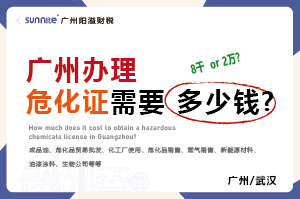 廣州辦理?；C需要多少錢?