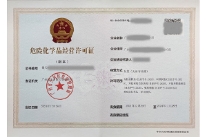 危化證客戶(hù)案例002