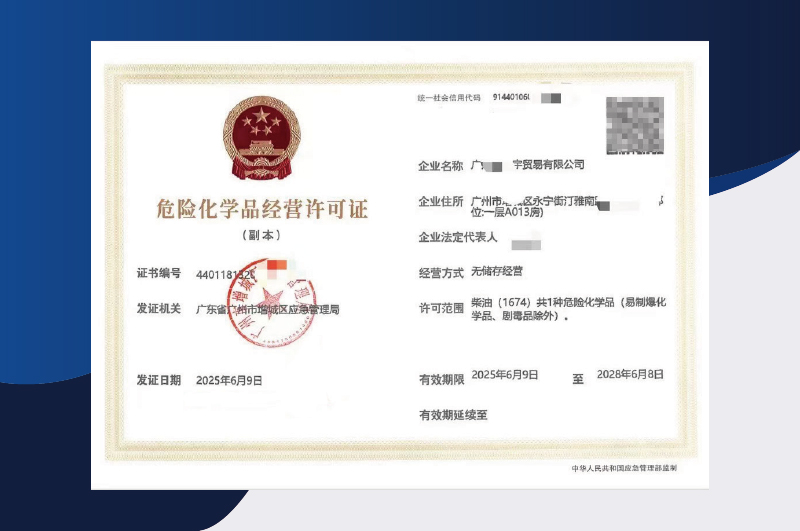 ?；钒踩a(chǎn)許可證代辦